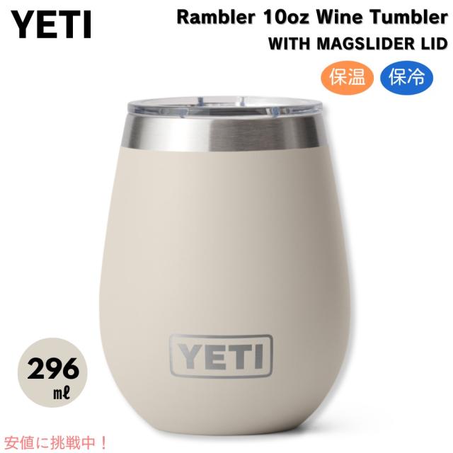 YETI イエティ ランブラー ワインタンブラー マグスライダー蓋付き