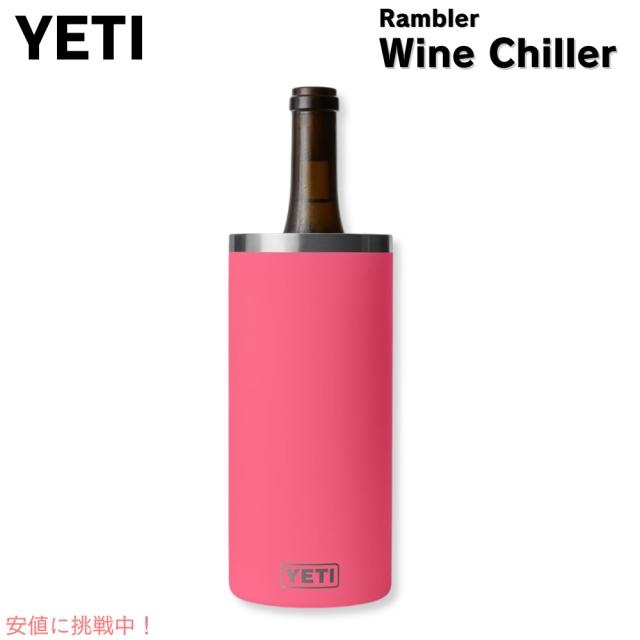 YETI イエティ ランブラー ワインチラー トロピカルピンク ワイン