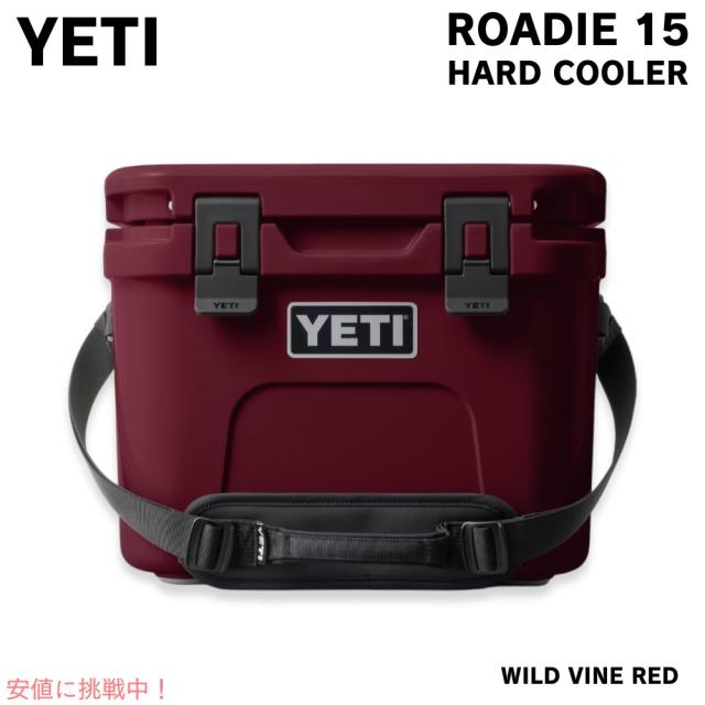 YETI イエティ ローディー 15 ハードクーラー ワイルドバインレッド Roadie 15 Hard Cooler Wild Vine Red クーラーボックス