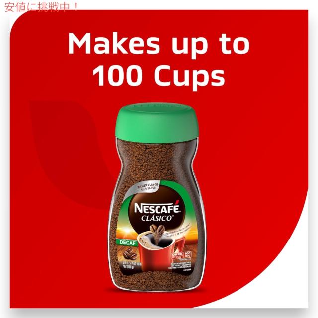 【4個セット】ネスカフェ Nescafe クラシコ デカフェ インスタントコーヒー ダークロースト 200g カフェインレス Clasico Decaf Dark Roast Instant Coffee 7oz_3