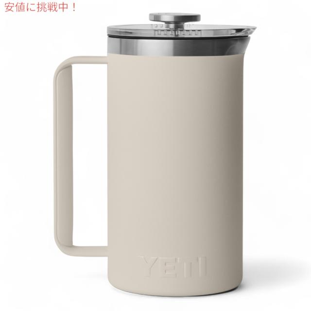 YETI イエティ ランブラー 1L フレンチプレス ツイストロック式蓋付き