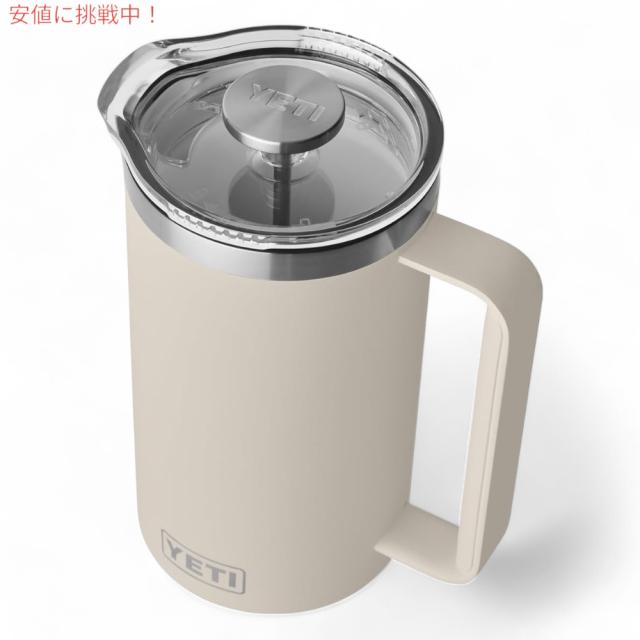 YETI イエティ ランブラー 1L フレンチプレス ツイストロック式蓋付き