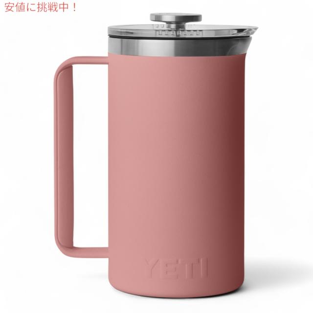 YETI イエティ ランブラー 1L フレンチプレス ツイストロック式蓋付き 