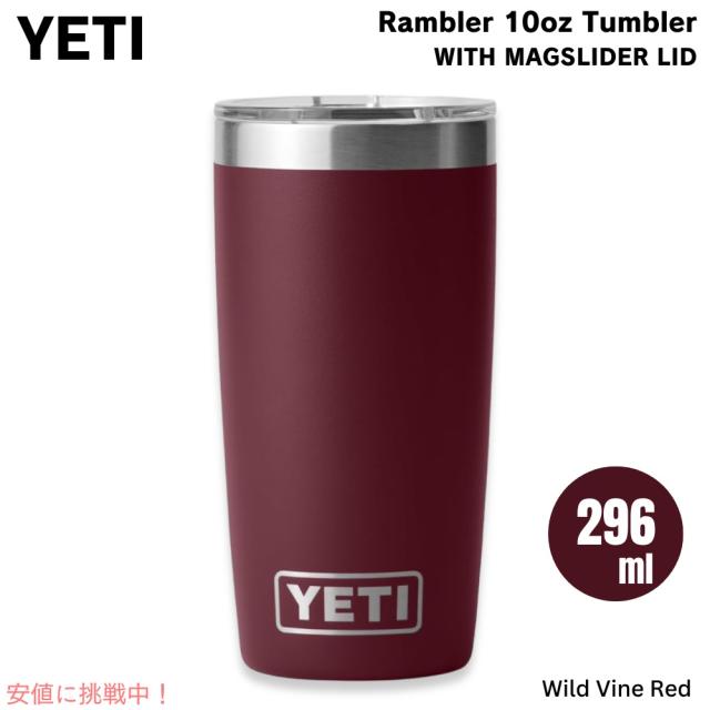YETI イエティ ランブラー 10oz タンブラー マグスライダー蓋 YETI イエティ ランブラー 10oz タンブラー マグスライダー蓋