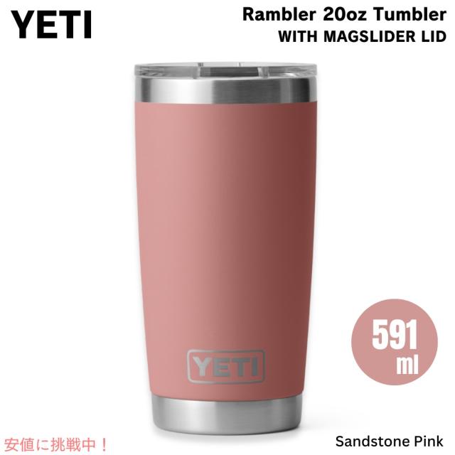 YETI イエティ ランブラー 20oz タンブラー マグスライダー蓋 サンドストーンピンク 保冷 保温 水筒 591ml  Rambler 20oz Tumbler MagSlider Sandstone Pink