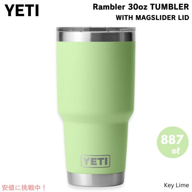 YETI イエティ ランブラー 30oz タンブラー マグスライダー蓋 887ml キーライム 保冷 保温 Rambler 30oz Tumbler With Magslider Lid Key Lime