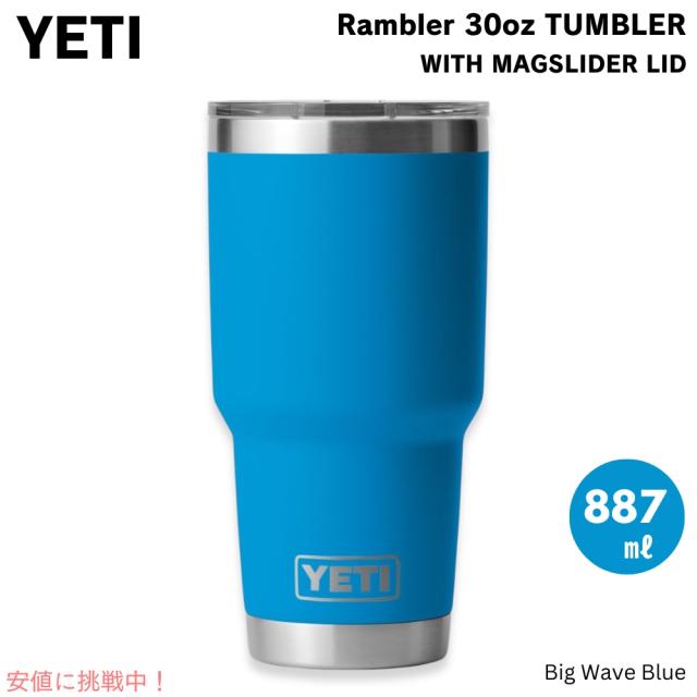 YETI イエティ ランブラー 30oz タンブラー マグスライダー蓋