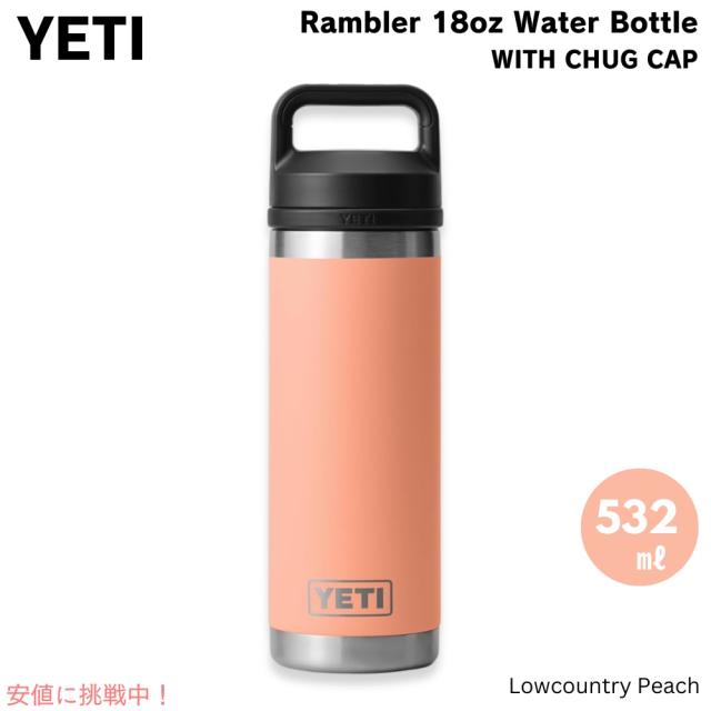 YETI Rambler 18 oz Bottle デザートクレイ(オレンジ) ＜限定カラー