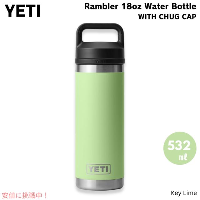YETI イエティ ランブラー ボトル 18oz / 532ml チャグキャップ キーライム 水筒 保温 保冷 Rambler 18oz Bottle With Chug Cap Key Lime