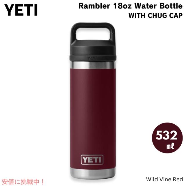 YETI イエティ ランブラー ボトル 18oz / 532ml チャグキャップ ワイルドバインレッド 水筒 保温 保冷 Rambler 18oz Bottle With Chug Cap Wild Vine Red
