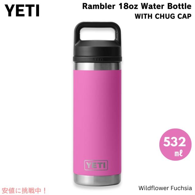YETI イエティ ランブラー ボトル 18oz / 532ml チャグキャップ ワイルドフラワーフクシア 水筒 保温 保冷 Rambler 18oz Bottle With Chug Cap