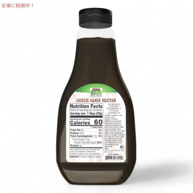 【6個】NOW Foods ナウフーズ オーガニック アガベネクター アンバー ローブルーアガベ 600g / 23.28oz アガベシロップ Organic Agave Nectar, Amber