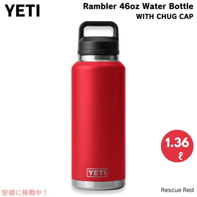 イエティ YETI ランブラー 46oz ボトル チャグキャップ付き レスキューレッド 1.36リットル Rambler 46 oz Bottle With Chug Cap Rescue Red