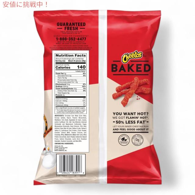 【6個セット】チートス Cheetos ベイクド フレーミンホット 216.1g Baked Flamin’ Hot 7.625oz