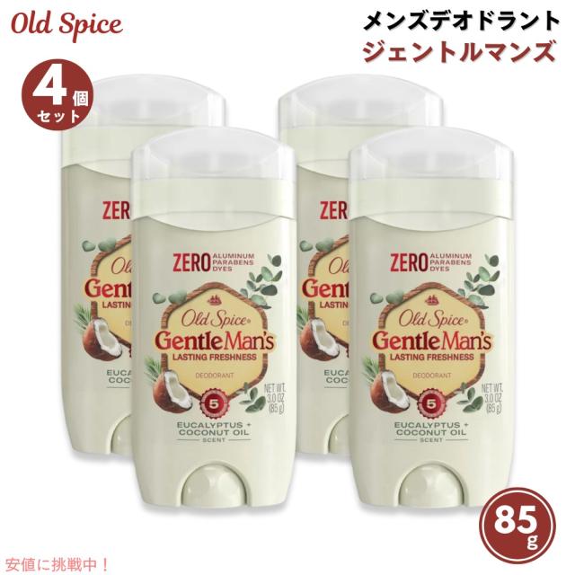 【4個セット】Old Spice オールドスパイス ジェントルマンズ ユーカリとココナッツオイルの香り 85g Men’s Deodorant Gentle Man’s 3.0ozの通販は