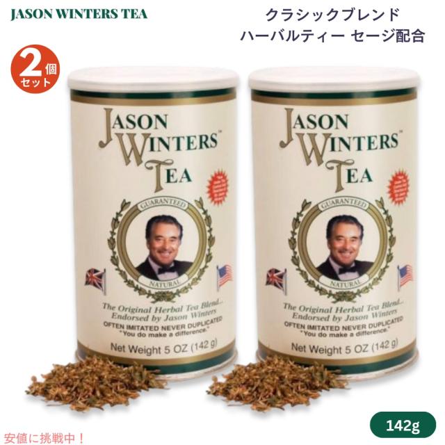 お得な2個セット】ジェイソンウィンターズティー クラシックブレンド