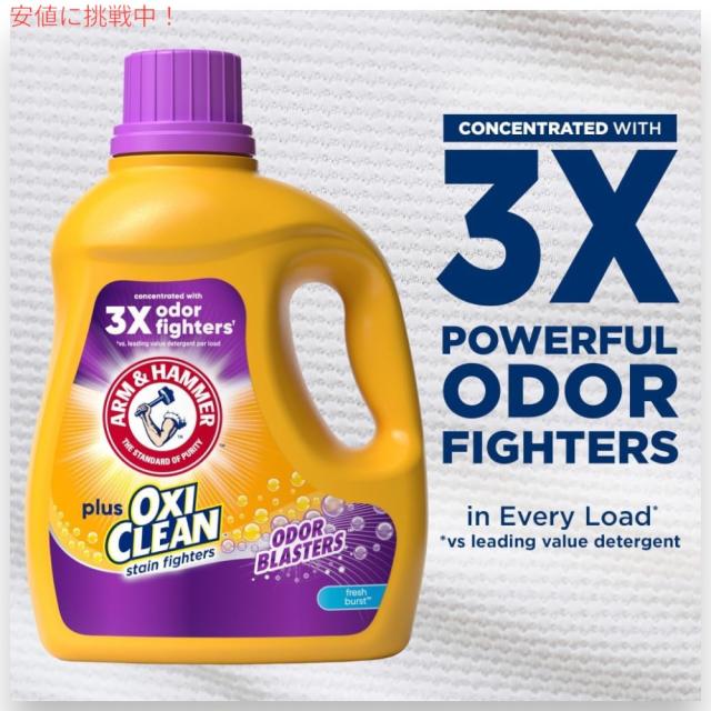 アーム＆ハンマー Arm & Hammer 液体 洗濯洗剤 プラスオキシクリーン
