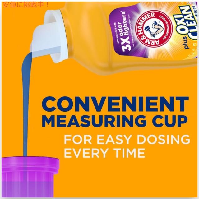 アーム＆ハンマー Arm & Hammer 液体 洗濯洗剤 プラスオキシクリーン