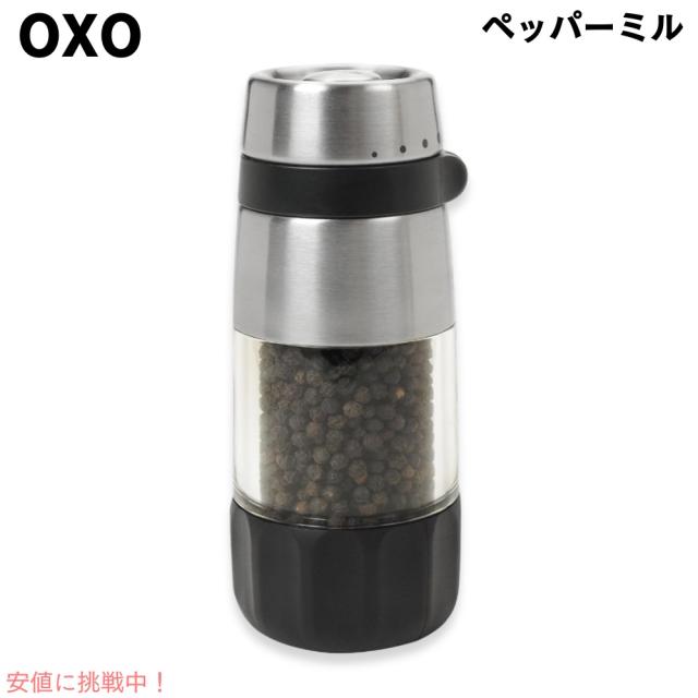 OXO オクソー グッドグリップ ペッパーミル  ステンレス 胡椒 調味料入れ ペッパーグラインダー Good Grips Pepper Grinder Stainless Steel