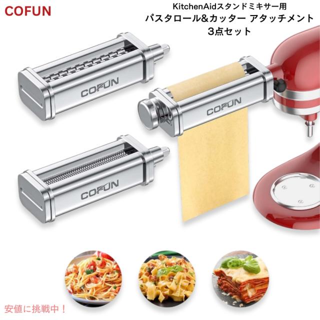 KitchenAid パスタローラー＆カッターセット アタッチメント キッチンエイド ｜ スタンドミキサーのパスタローラー＆カッター