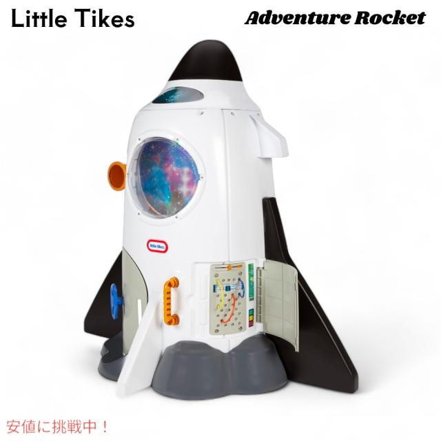 Little Tikes リトルタイクス アドベンチャー ロケット 宇宙飛行士 ごっこ遊び プレイハウス Adventure Rocket Realistic Space Astronaut