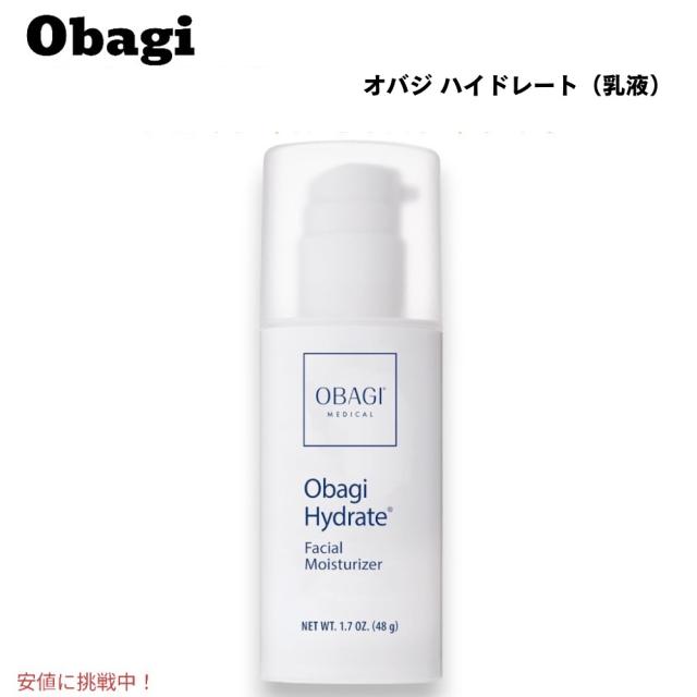 オバジ メディカル Obagi Medical オバジ ハイドレート 乳液 1.7 oz タラ種子エキス Hydrate 48g スキンケア