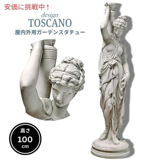 Design Toscano デザイントスカーノ ディオネ・ザ・ウォータービアラー スタチュー 高さ39.5インチ Dione the Water Bearer Statue 39 inches tall