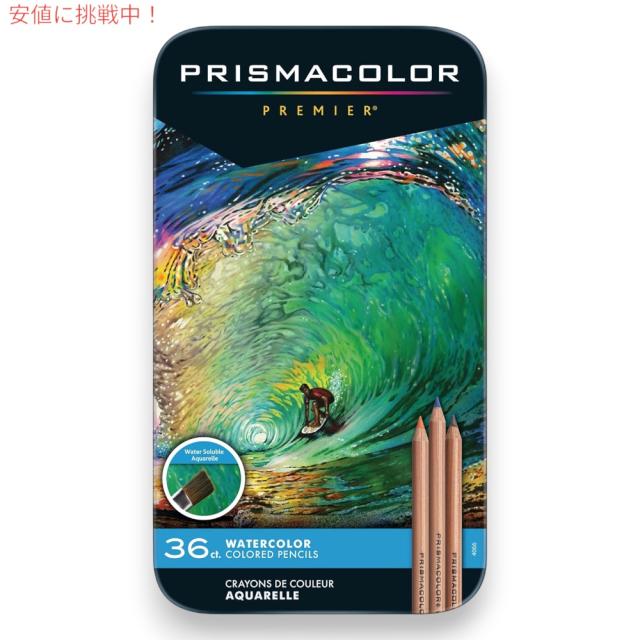 Prismacolor プリズマカラー プレミア 水彩 色鉛筆 36色セット Premier Set of 36 Watercolor Colored Pencils