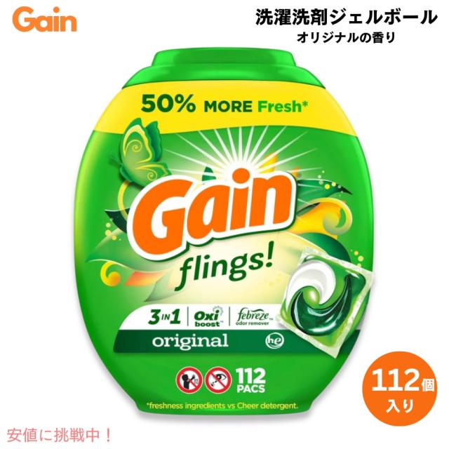 ゲイン フリングス Gain Flings 液体洗濯洗剤  ポッド 112個入り オリジナル ジェルボール オキシ ファブリーズ Laundry Detergent Soap Pacs Original Scent