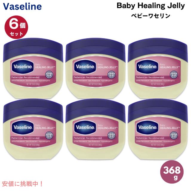 【6個セット】Vaseline ヴァセリン ベビーヒーリングゼリー 赤ちゃん用 ケアクリーム 368g（13oz） ベビーワセリン 白色ワセリン Baby Healing Jelly