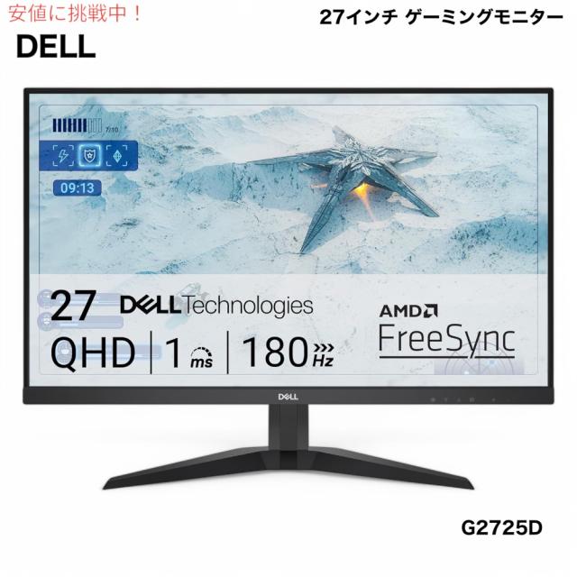 デル Dell G2725D 27インチ ゲーミングモニター QHD 2560x1440p 180Hz ブラック Gaming Monitor - 27-inch QHD (2560x1440)の通販は 46,190円