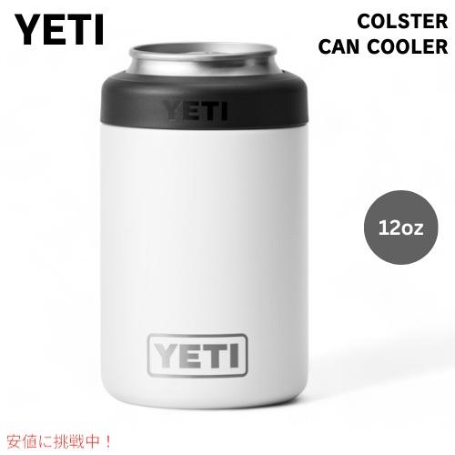 イエティ ランブラー 354ml コルスター YETI 真空断熱 保冷缶ホルダー ホワイト RAMBLER 12 OZ COLSTER CAN COOLER WHITE