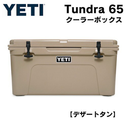 YETI TUNDRA65 限定カラー - その他