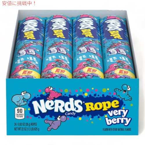 ナーズロープキャンディ 24個 Nerds Rope, Very Berry Candy ベリーベリーキャンディ ロープグミ NerdsRope