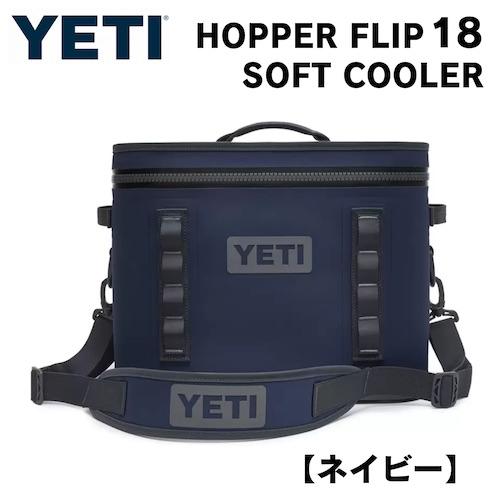 YETI イエティ ホッパー フリップ18 ソフトクーラー クーラーバッグ [ネイビー] Hopper Flip18 Portable Soft Cooler, NAVY