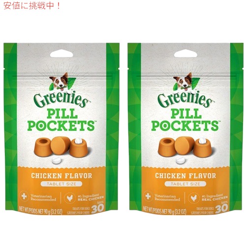 お得な2個セット Greenies Pill Pockets For Dogs Chicken Tablet Size 3 2oz グリニーズ ピルポケット 犬用 投薬補助のオヤツ タの通販はau Pay マーケット Laエクスプレス