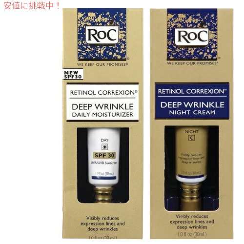 【昼＆夜用 2本セット】RoC Retinol Correxion Deep Wrinkle Daily Moisturizer SPF 30 ＆Night Cream ロック レチノール コレクション