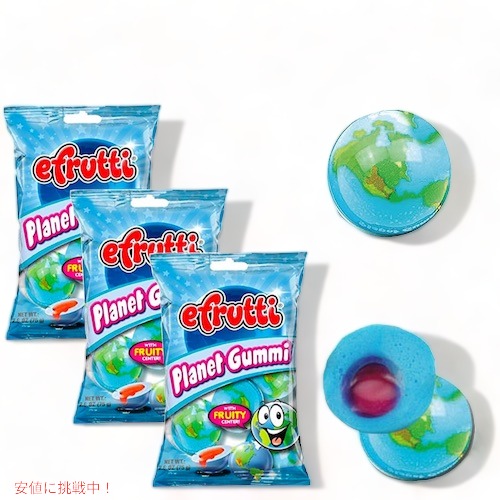 [3袋セット] Efrutti 地球グミ 2.6oz/75g イーフルッティー プラネットグミ  PLANET GUMMI 海外お菓子 おもしろお菓子 誕生日 プレゼント クリスマス ハロウィン