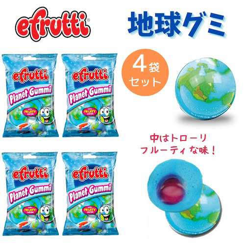 4袋セット] Efrutti 地球グミ 2.6oz/75g イーフルッティー プラネットグミ PLANET GUMMI 海外お菓子 おもしろお菓子  誕生日 プレゼントの通販はau PAY マーケット - LAエクスプレス | au PAY マーケット－通販サイト