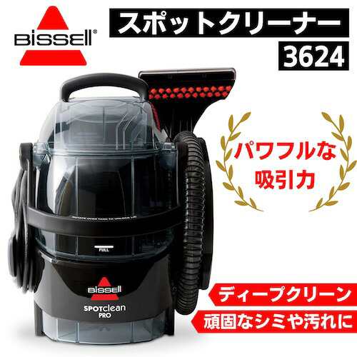 Bissell 3624 掃除機 プロフェッショナル スポットクリーナー ディープ