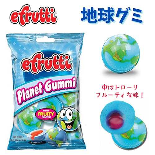 Efrutti 地球グミ 2.6oz/75g 1袋 イーフルッティー プラネットグミ PLANET GUMMI 海外お菓子 おもしろお菓子 誕生日  プレゼント クリス｜au PAY マーケット