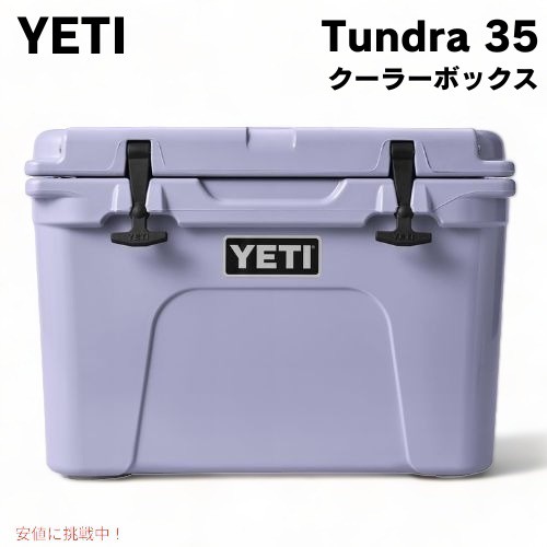 限定カラー＞ YETI イエティ クーラーボックス タンドラ35 コスミック ライラック Tundra 35 Hard Coolerの通販はau  PAY マーケット - LAエクスプレス | au PAY マーケット－通販サイト