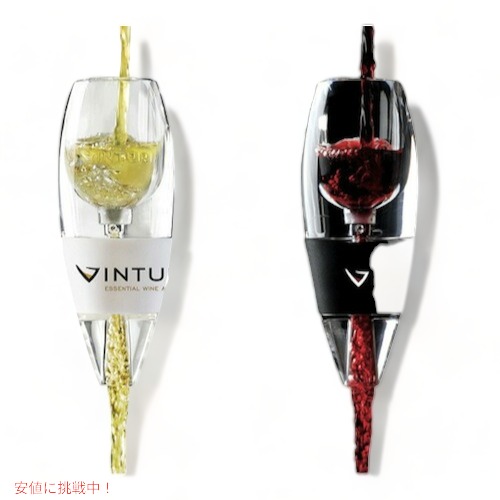 Vinturi Wine Aerator Set ヴィンチュリーワインエアレーターセット★ ワインエアレーターでワインをより美味しく！