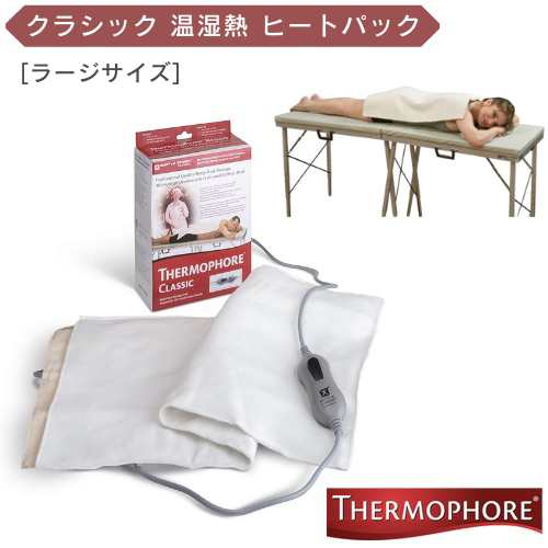 サーモフォア クラシック 温湿熱 ヒートパック ラージサイズ #055 Thermophore Classic Moist Heat Pack Large size 電気ヒーター ヒータ