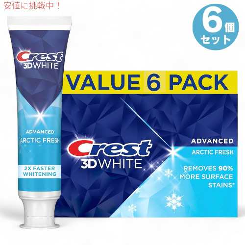 6個セット クレスト Crest 3D アークティックフレッシュ White Whitening Toothpaste Arctic Fresh 3.3oz