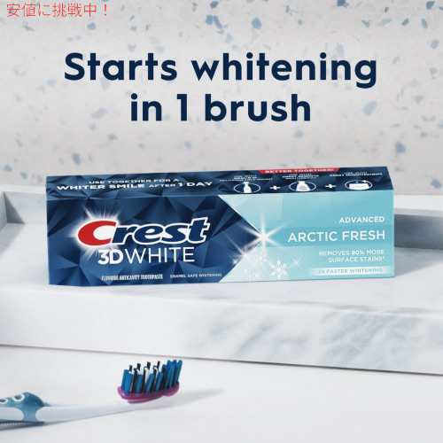 6個セット クレスト Crest 3D アークティックフレッシュ White Whitening Toothpaste Arctic Fresh 3.3oz