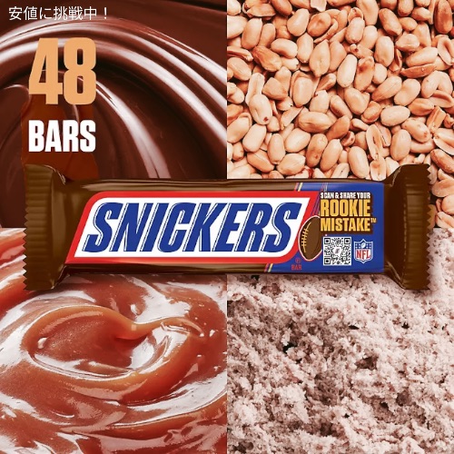 Snickers スニッカーズ 48本入り バルクパック 大容量 Milk Chocolate