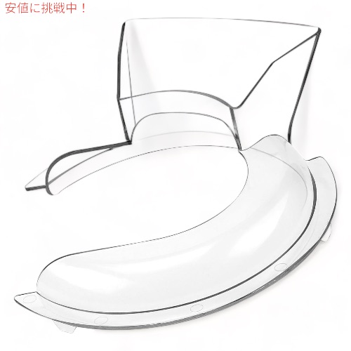 注入用カバー スタンドミキサー用 アタッチメント KitchenAid キッチンエイド対応 KN1PS Fetechmate Pouring Shieldの通販は 6,521円