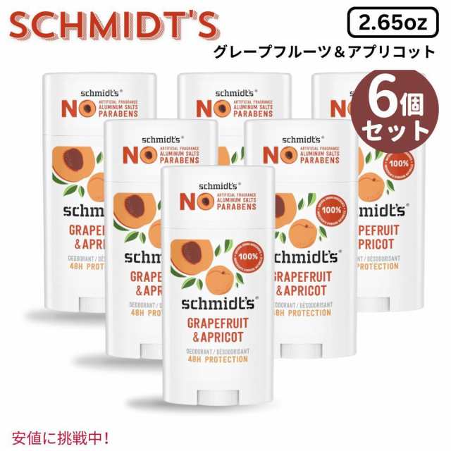 6個セット Schmidts シュミッツ Aluminum-Free Vegan Deodorant アルミニウムフリー ヴィーガン デオドラント グレープフルーツ＆アプリ