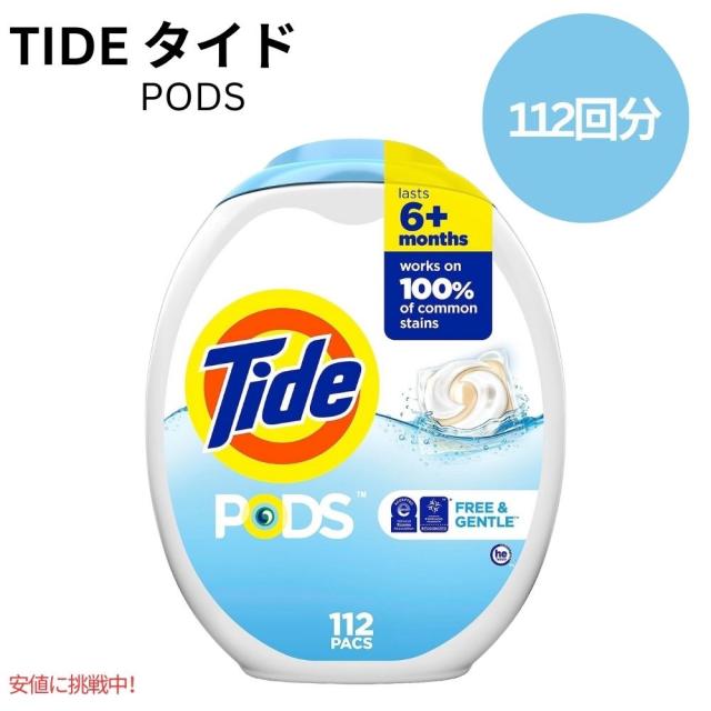 タイド Tide ポッド フリー＆ジェントル 112個 無香料 PODS Free and Gentle 112 Count 7,150円